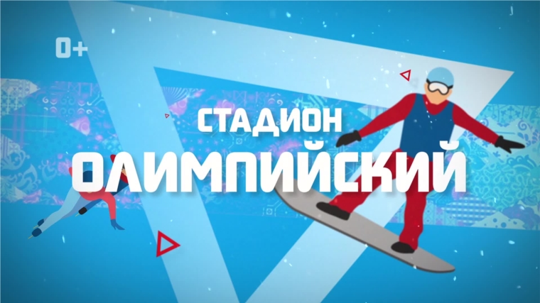 Приглашаем Всех желающих принять активное участие во Всероссийском дне зимних видов спорта 2020