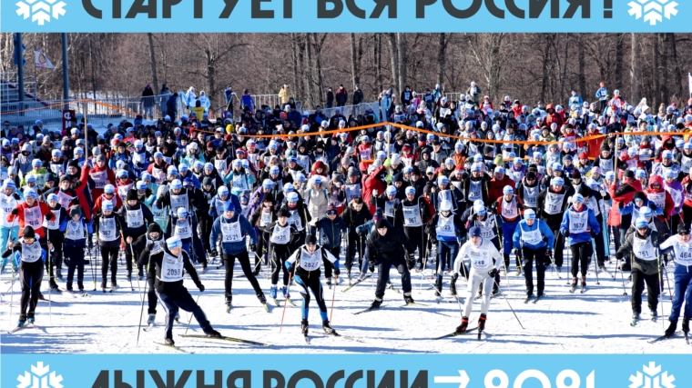 «Лыжня России – 2021»: готовность номер один