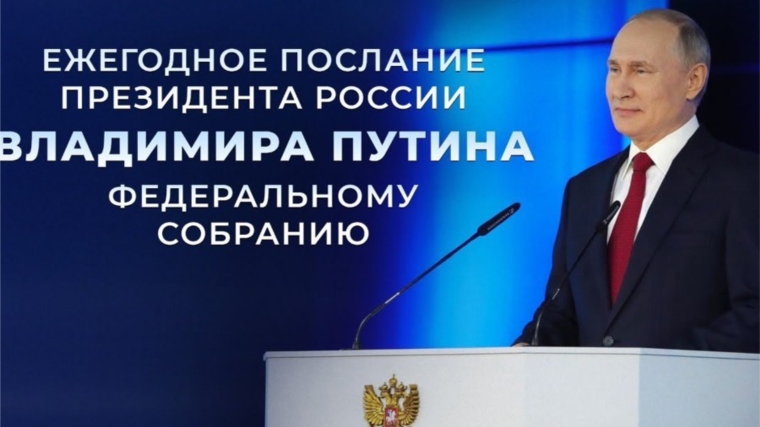Президент РФ огласит Послание Федеральному Собранию 29 февраля