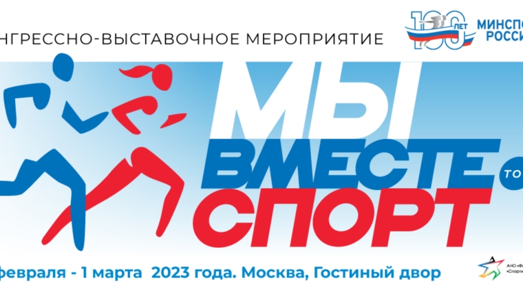 Министр Василий Петров в Москве примет участие в работе форума «Мы вместе. Спорт»