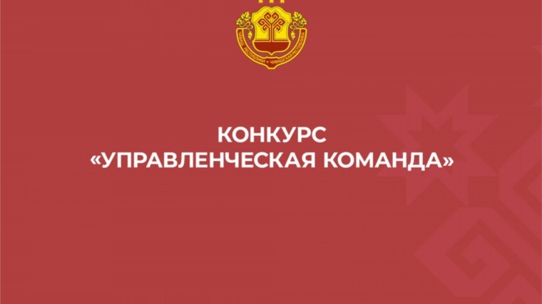 Дан старт республиканскому конкурсу «Управленческая команда»